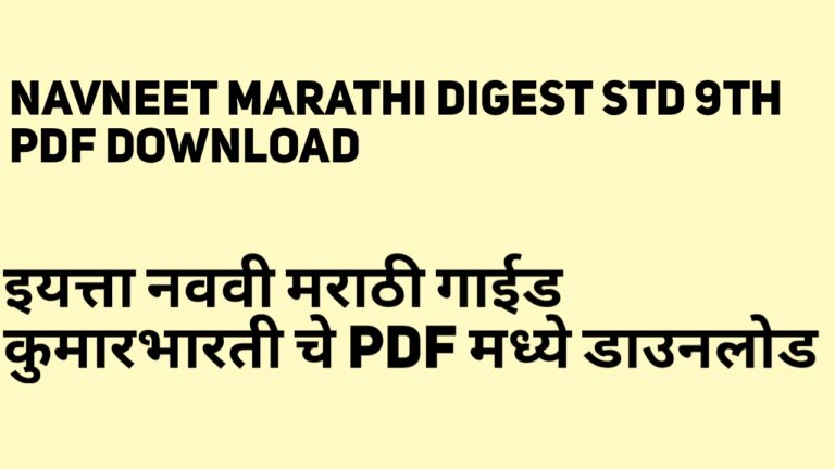 Navneet Marathi Digest std 9th pdf Download